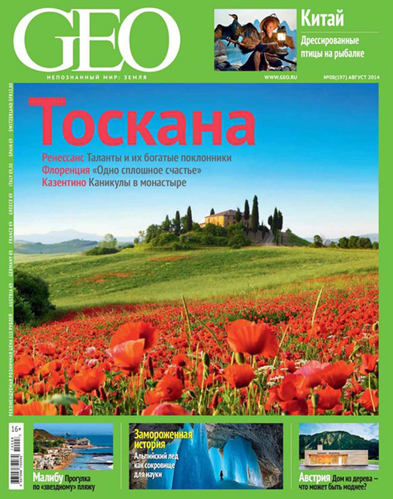 Гео поиска. Журнал geo август 2008г. Обложка журнала Гео. Журналы издательства Гео. Журнал geo январь 2012.